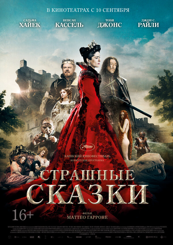 Страшные сказки - постер фильма